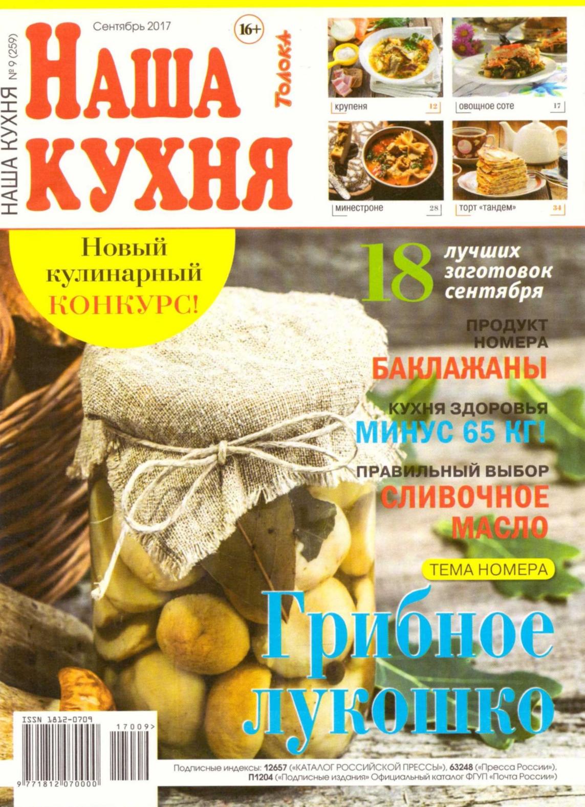 Наша кухня. Журнал на нашей кухне. Кулинарные журналы на нашей кухне. На нашей кухне рецепты журнала. Рецепты из журнала наша кухня.